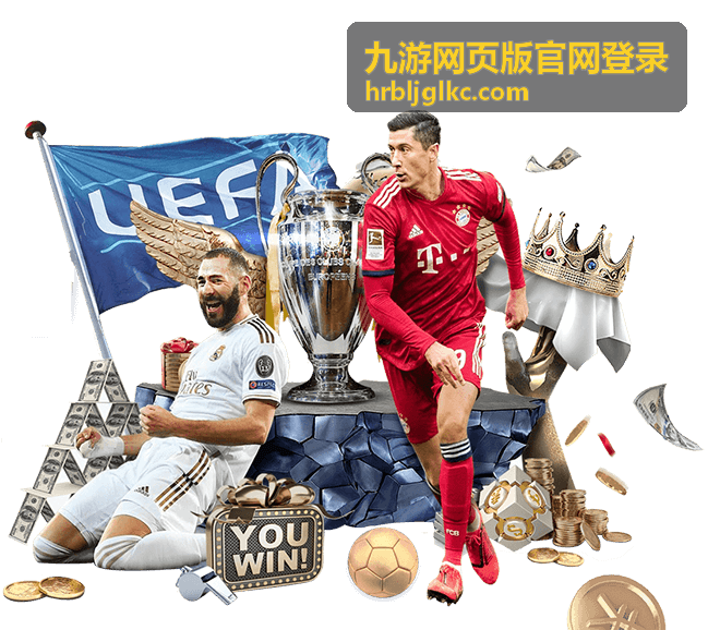 九游网页版官网登录多端登录服务说明